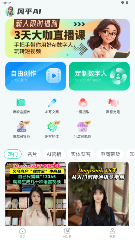 风平AI数字人 v0.0.11 安卓版 2