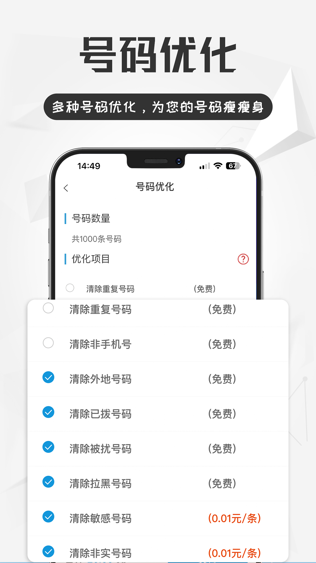 电销宝 5.7.6 安卓版 1