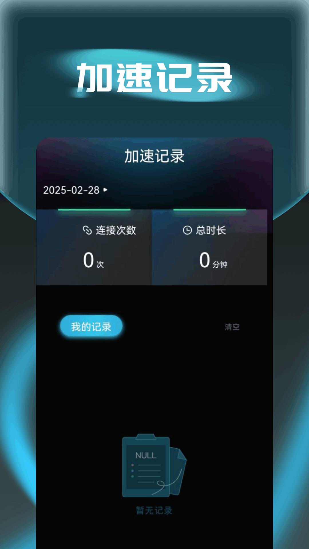 悠悠加速器 1.2 安卓版 2