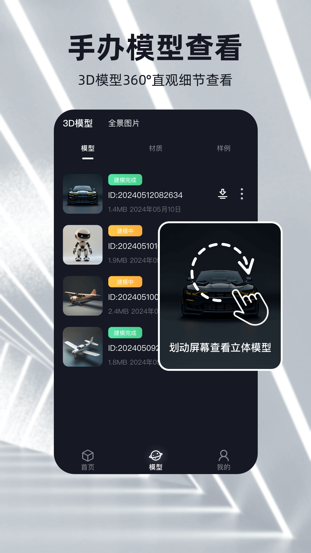 可汗3D建模 2.5.0 安卓版 3