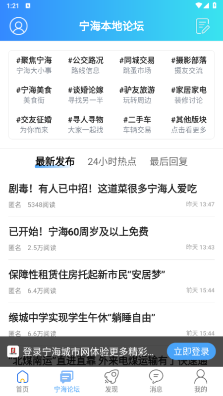 宁海城市网 27 安卓版 1