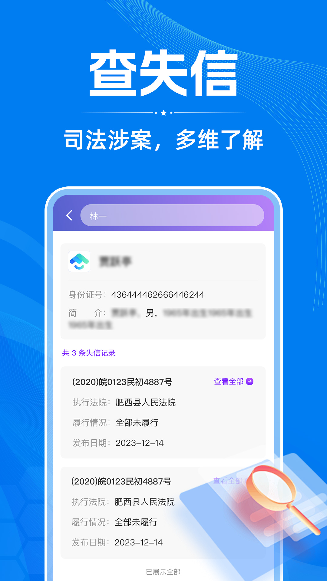 免费企业信用信息查 1.0.3 安卓版 1