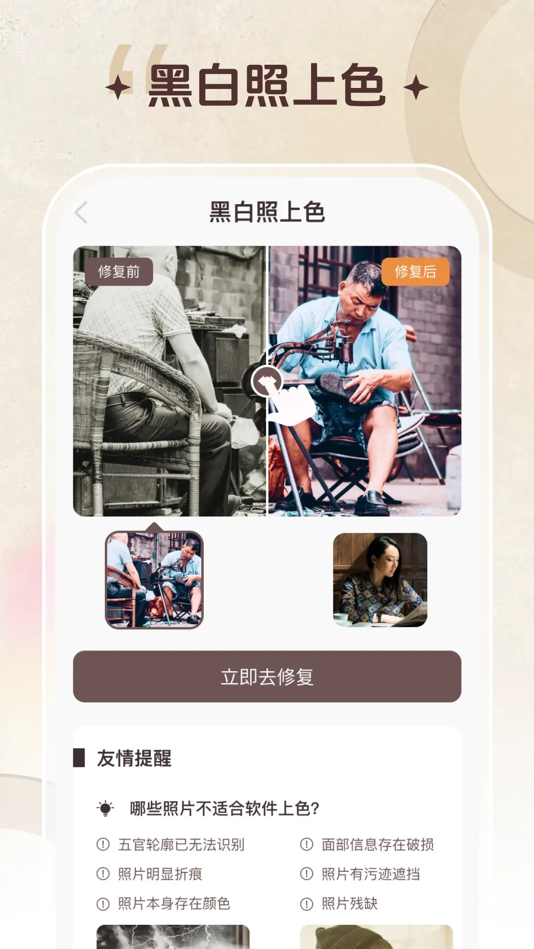 智能修复老照片 1.6.4.0 安卓版 1