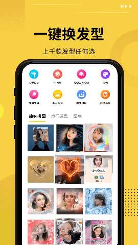 发型屋 7.8.11 安卓版 1