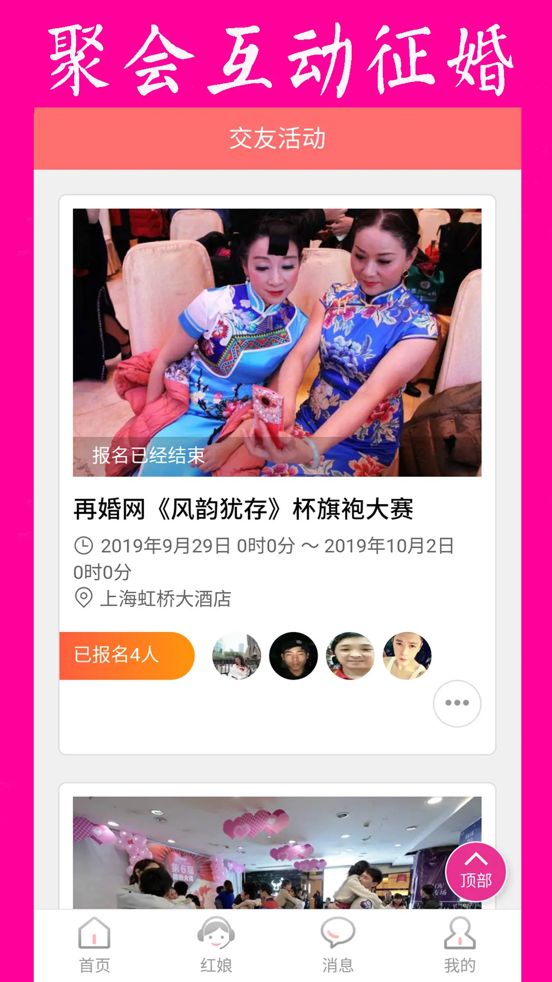 再婚网 6.2 安卓版 1