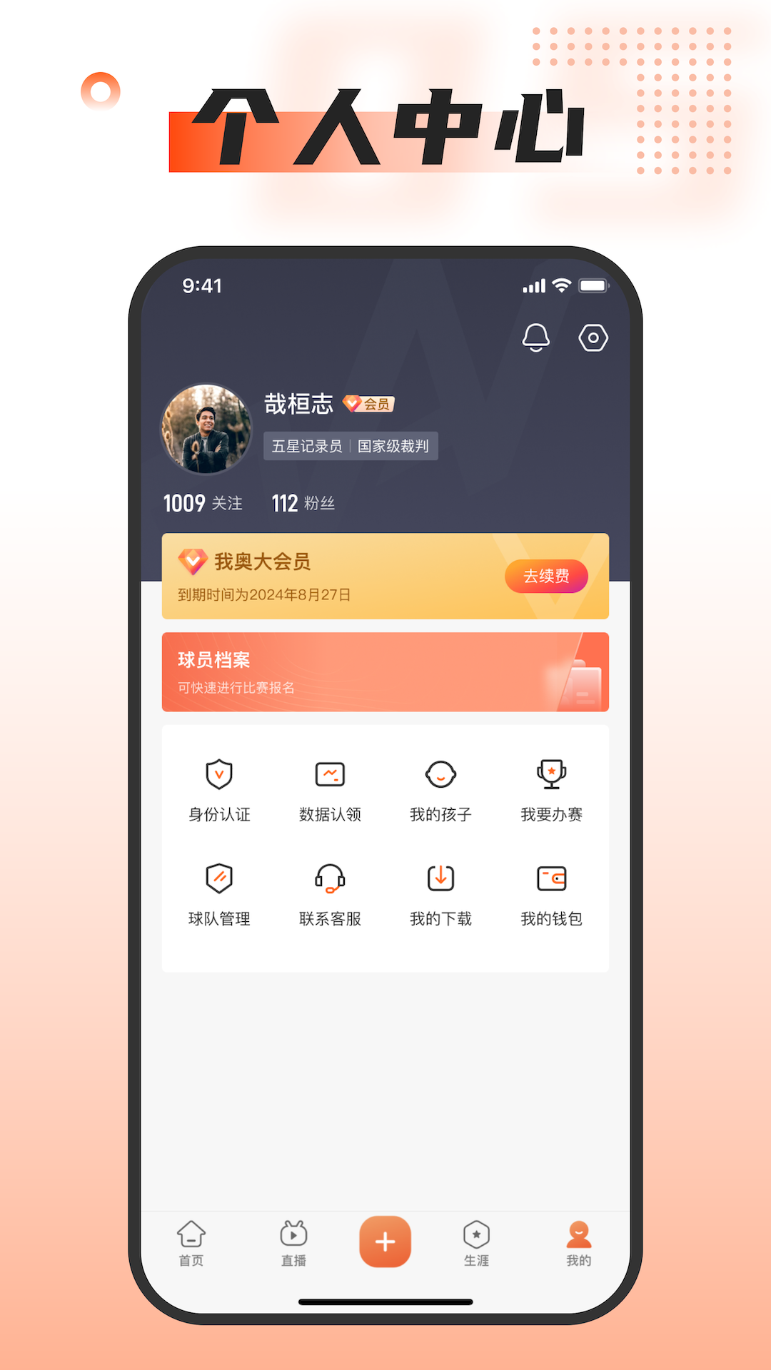 我奥体育 2.2.0 安卓版 3