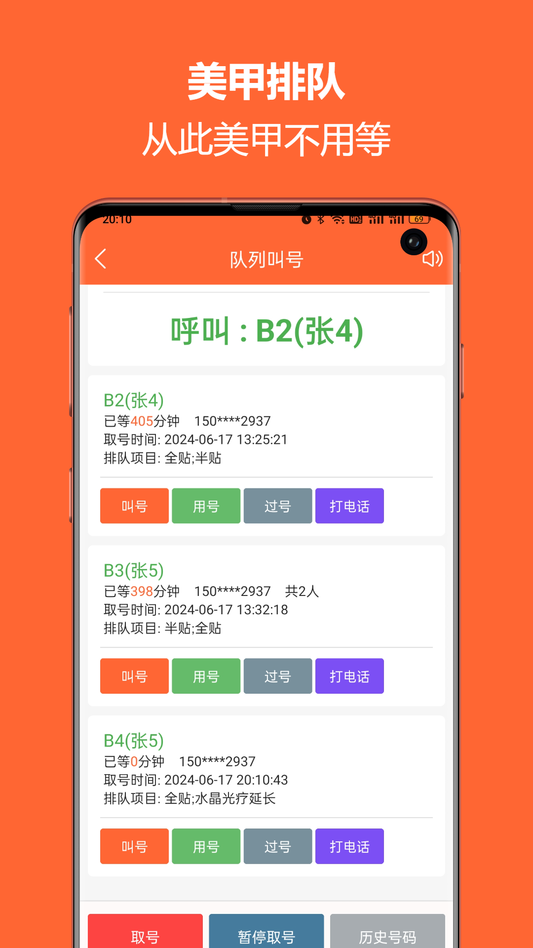 排队一点通 3.6.24 安卓版 3