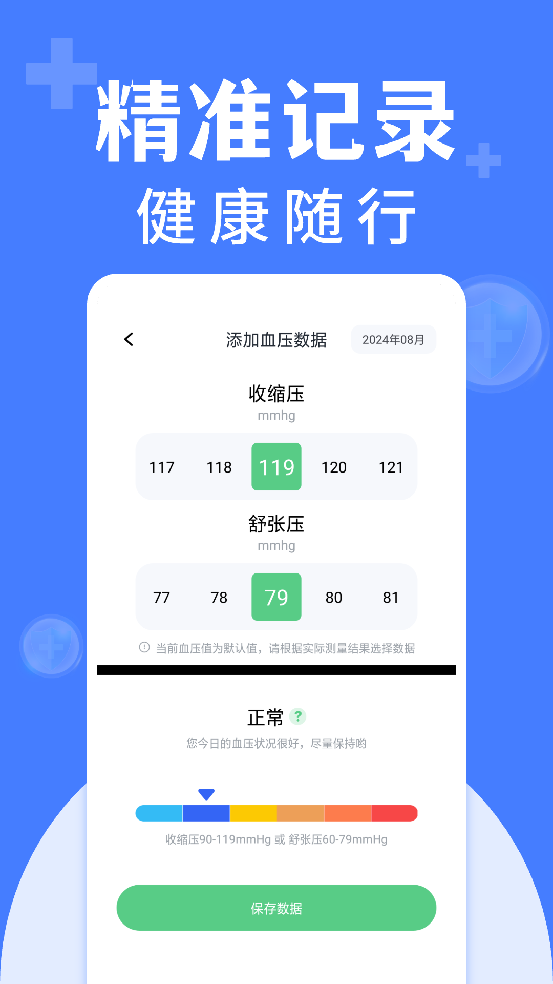 免费手机血压血糖测 1.0.5 安卓版 3