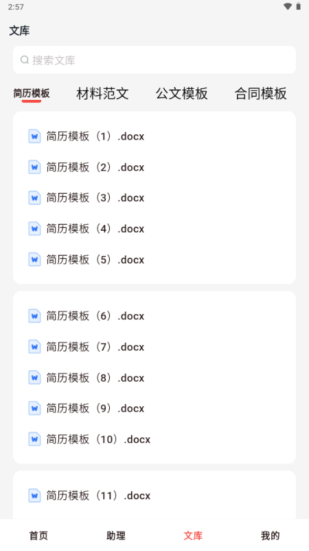 小智写作助手 v1.0.0 安卓版 3