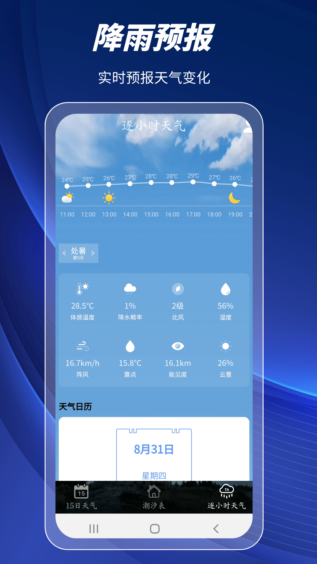 全球潮汐表 2.0 安卓版 2