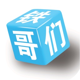 大邱庄钢铁网铁哥们助手