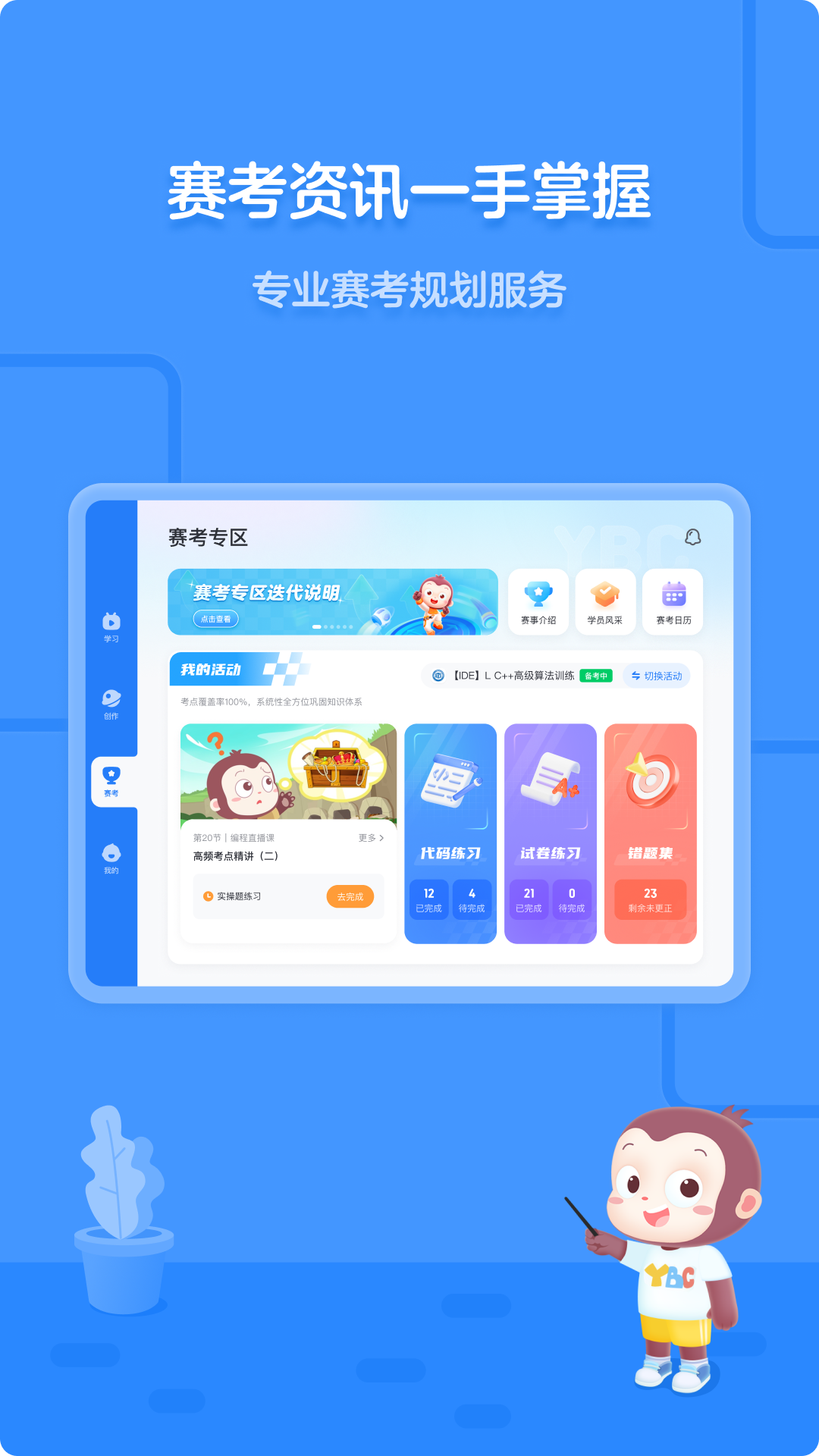 猿编程平板端 5.4.1 安卓版 2