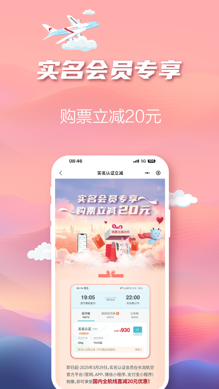 长龙航空 5.0.2 安卓版 2