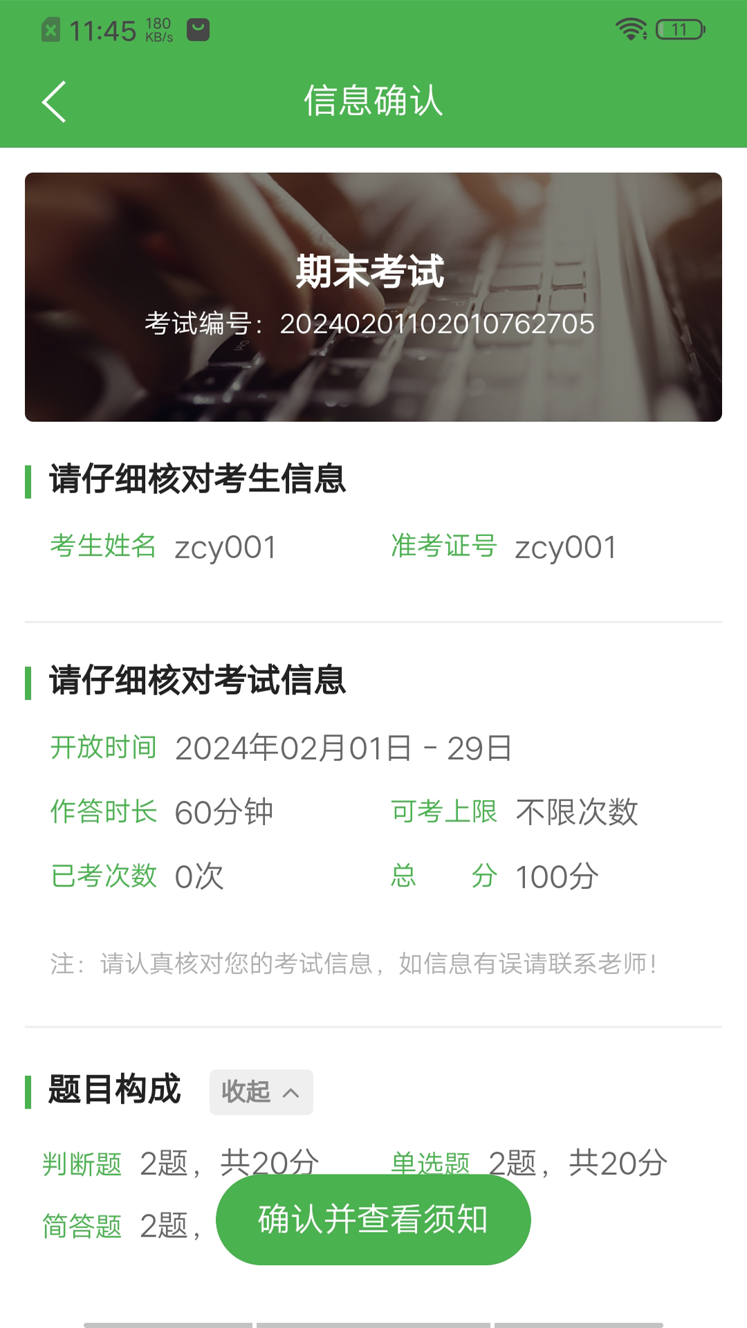 云梯考试 1.2.1 安卓版 2
