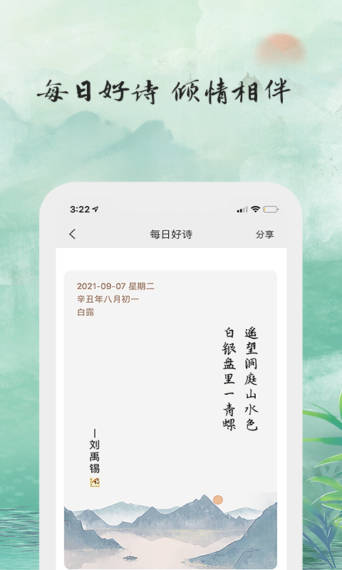 为你写诗 3.9.5 安卓版 2