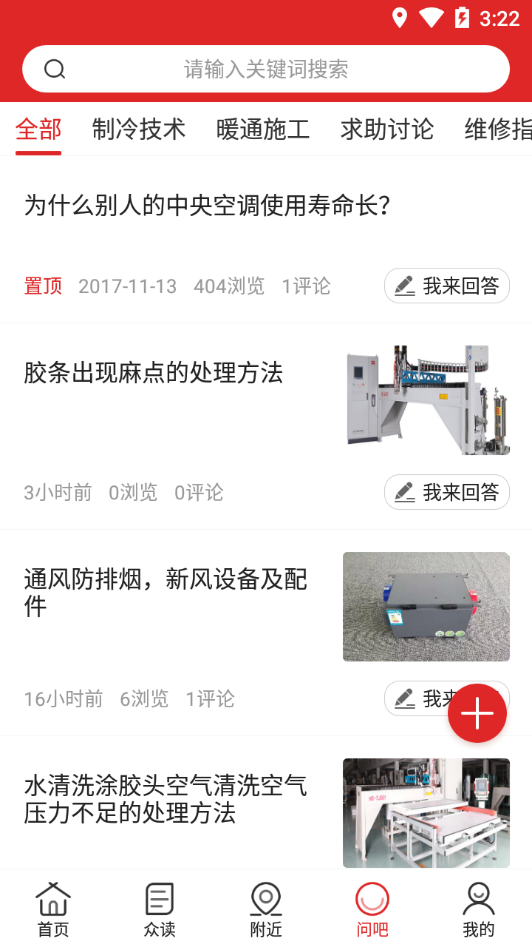 中国暖通空调网 2.3.2 安卓版 1