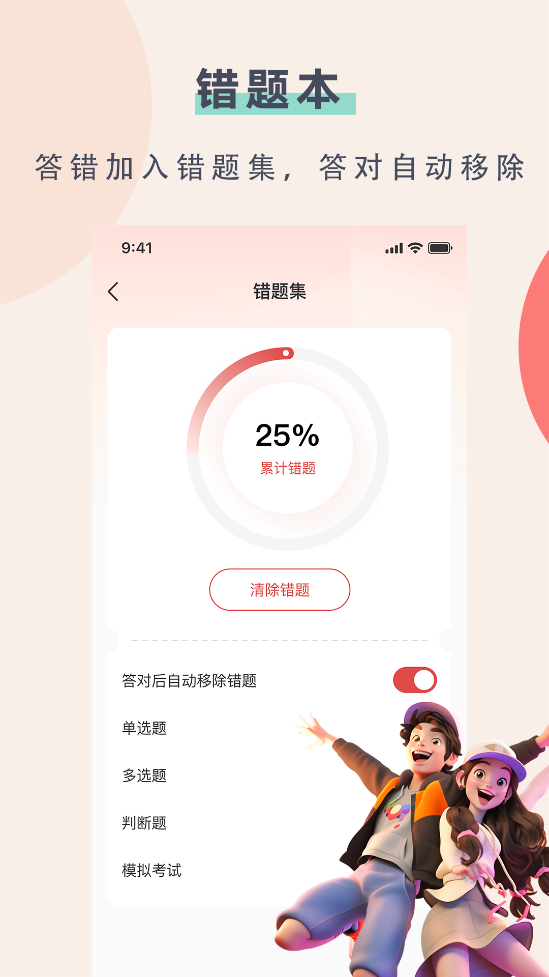 安全员考试通 1.0.0 安卓版 4