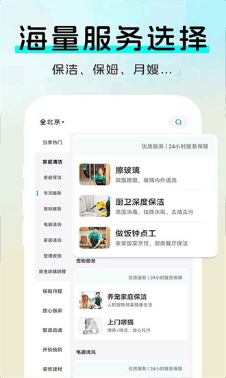 家政快到家 1.0.0 安卓版 1