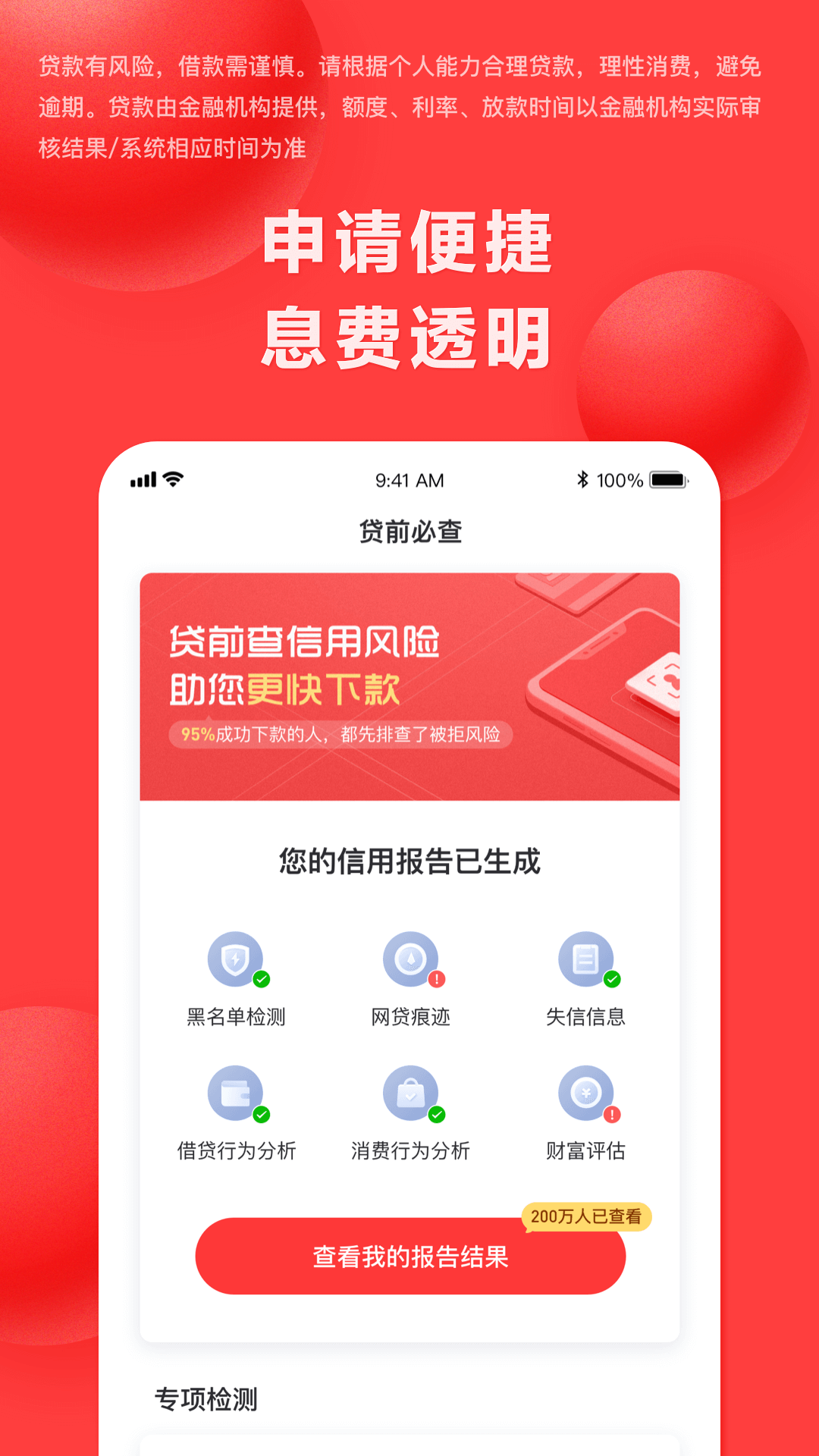 好分期 8.9.7 安卓版 2