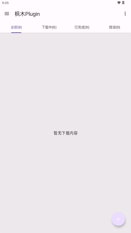 枫木Plugin下载器 v1.0 安卓版 1