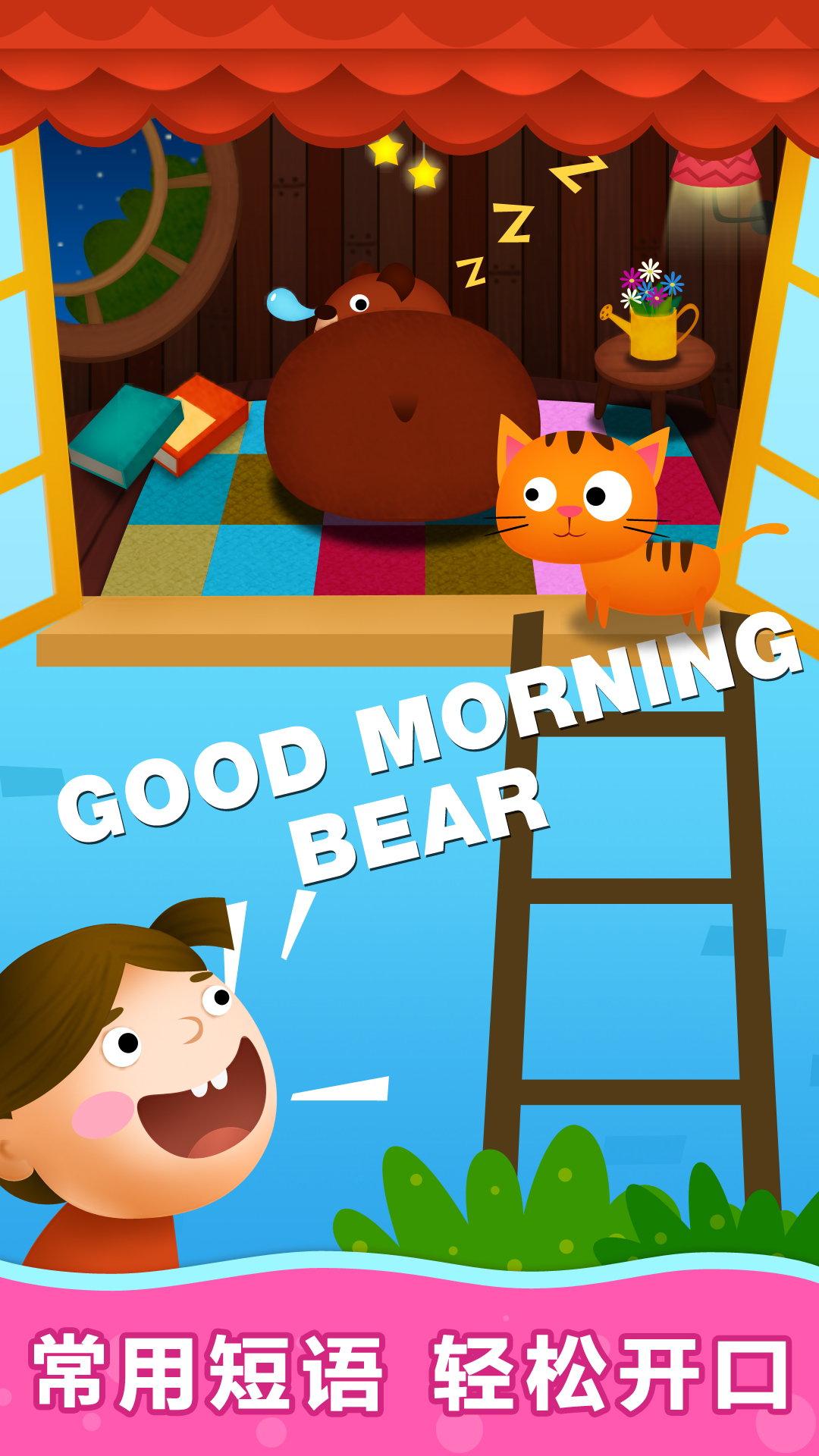 阳阳魔法英语总动员单词王国 4.7.2.290 安卓版 1