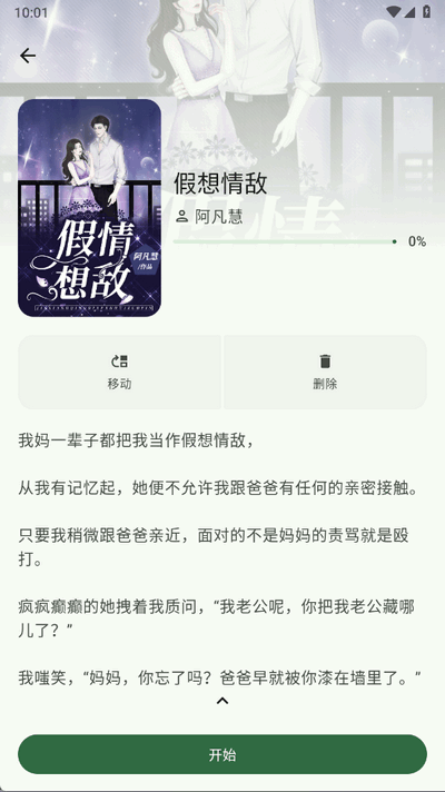 逸文书吧 1.0.0 安卓版 2