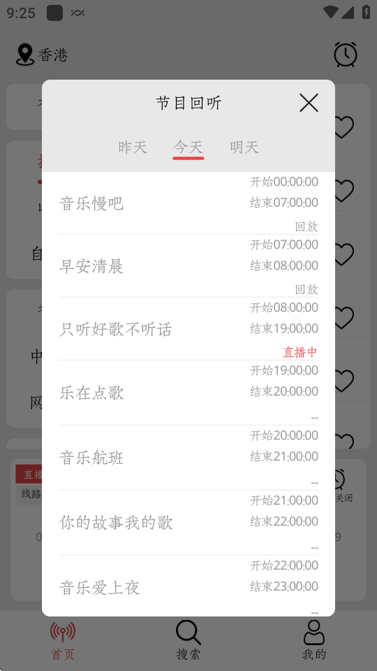 小旋风收音机 1.1.6 安卓版 2