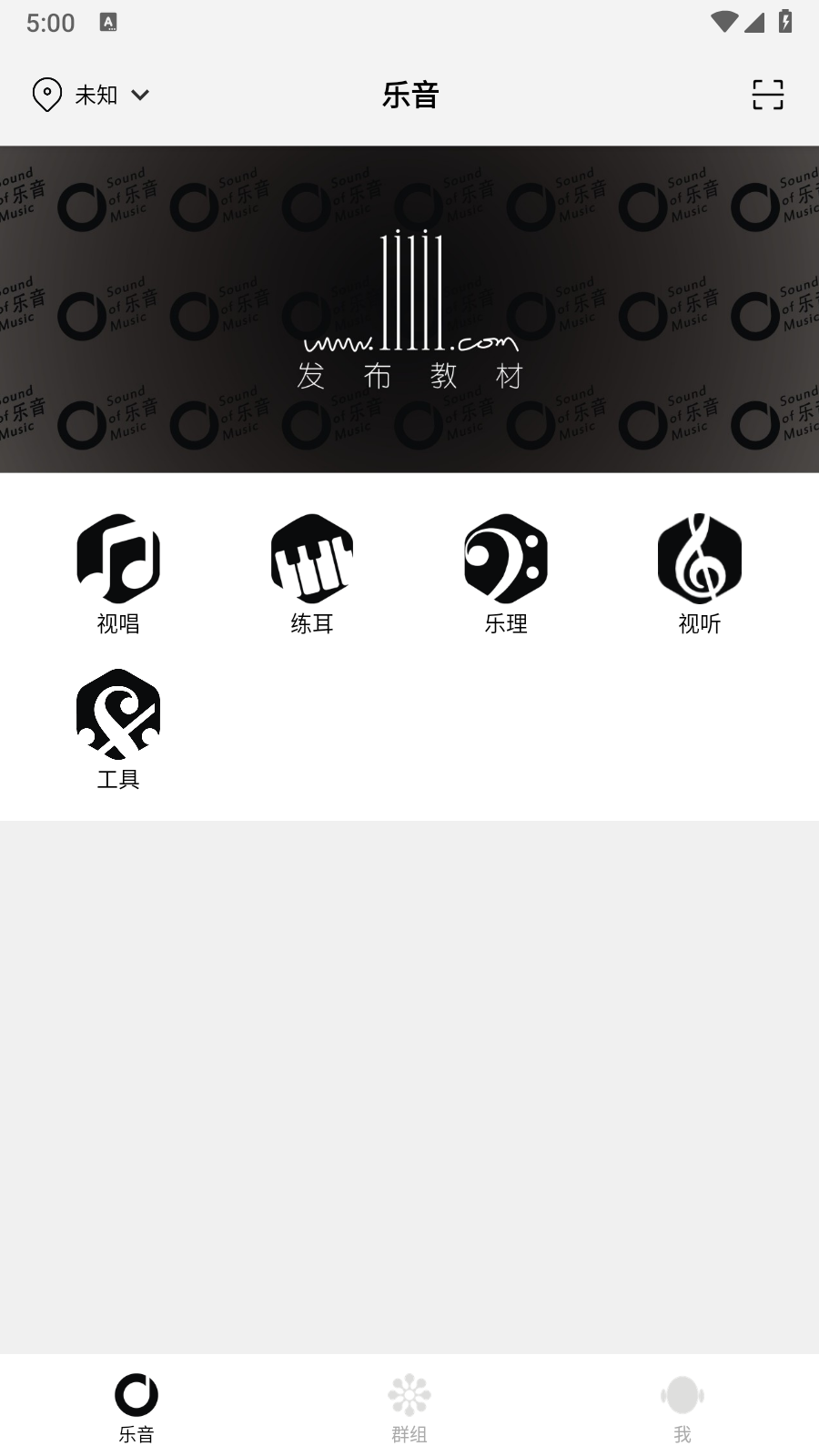 乐音音乐 v1.9.9.60 安卓版 4