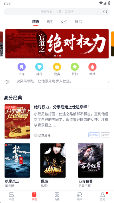 云帆小说阅读器 5.38.01 最新版 2