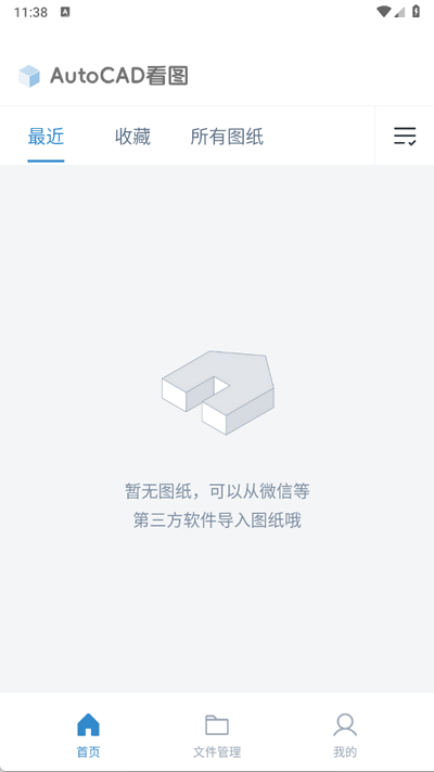 AutoCAD看图官方正版 1.0.1 安卓版 3