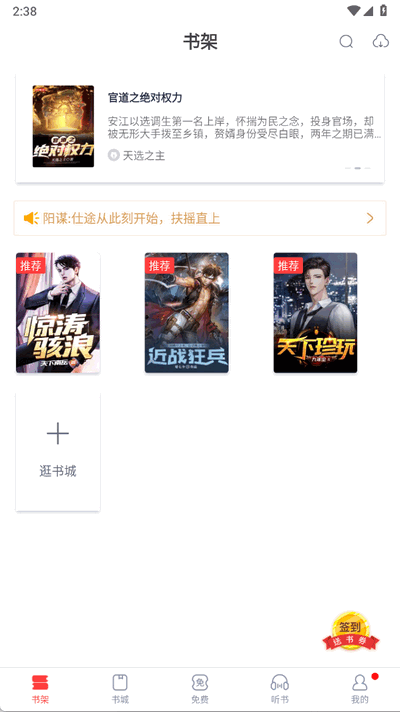 云帆小说阅读器 5.38.01 最新版 0