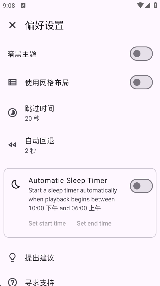 Voice有声书播放器 8.5.1 安卓版 1