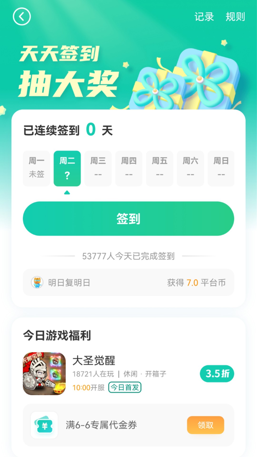小7 6.20.3.10022 安卓版 3