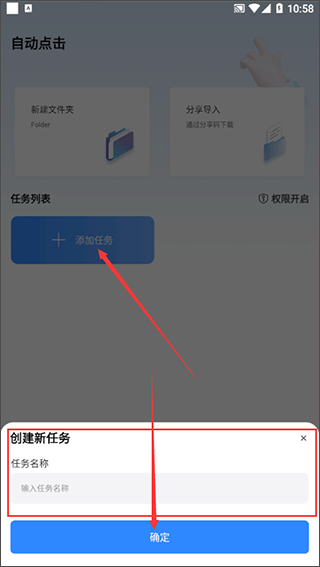 点击精灵 v1.0.1 安卓版 4