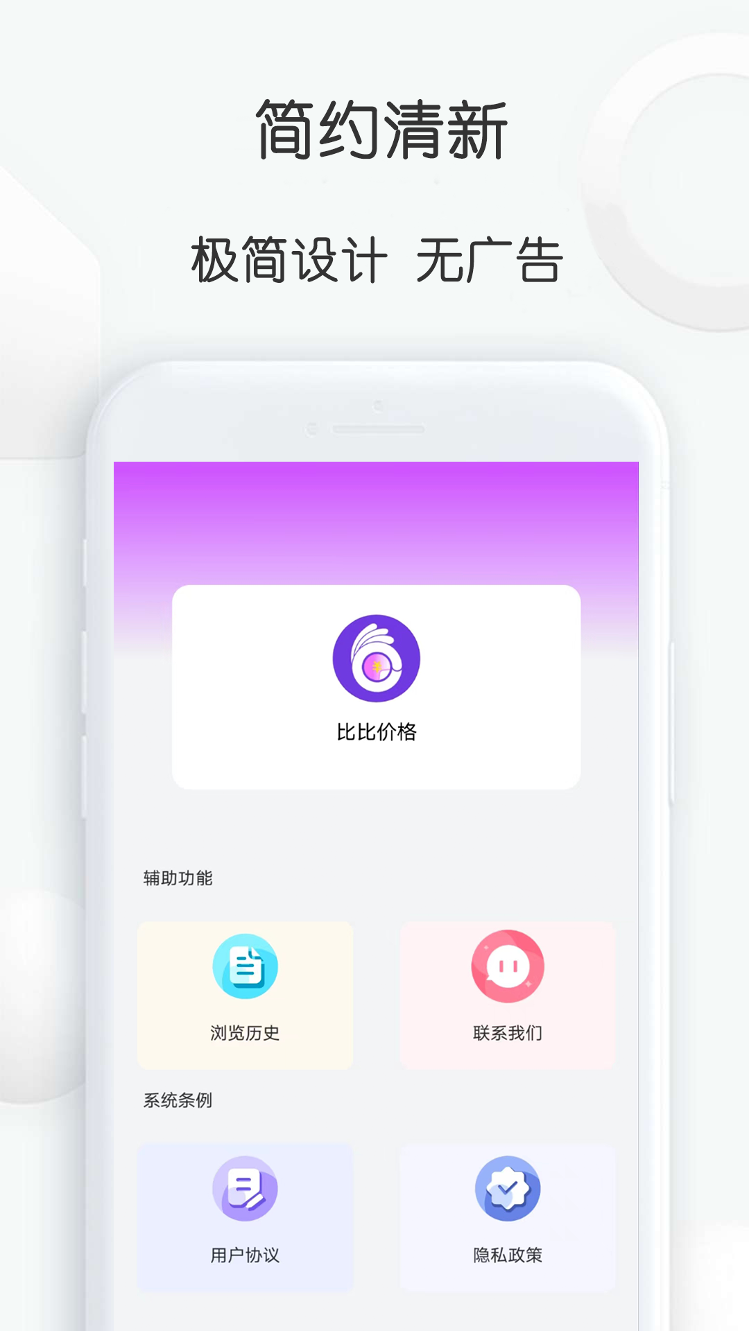 比比价格 1.44 安卓版 3
