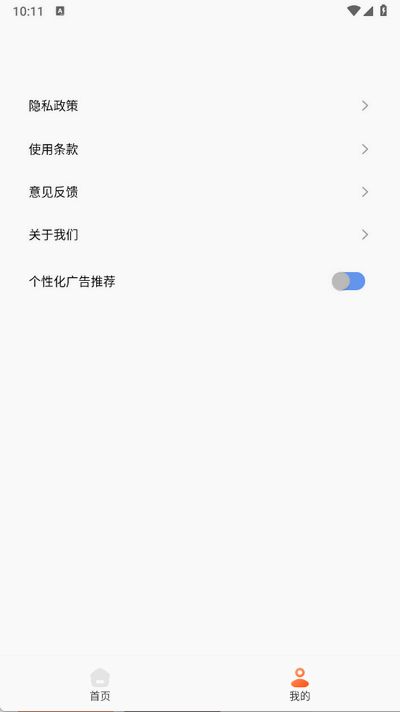 TubePod音乐剪辑软件 1.1 安卓版 3