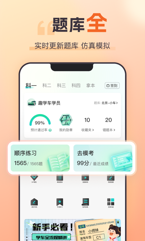 趣学车 2.2.0 安卓版 1