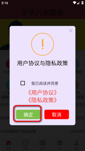 子平八字算命app最新版