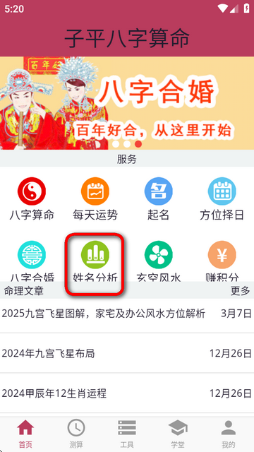 子平八字算命app最新版