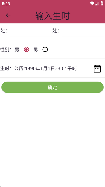 子平八字算命app最新版