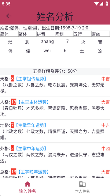 子平八字算命app最新版
