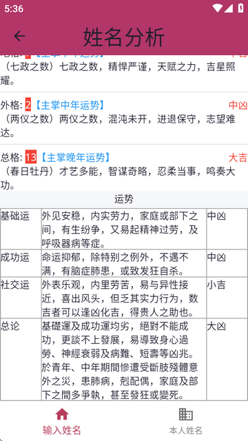 子平八字算命app最新版
