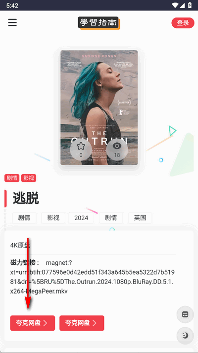 夸克4K指南app官方版