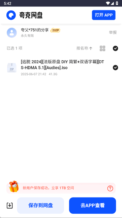 夸克4K指南app官方版