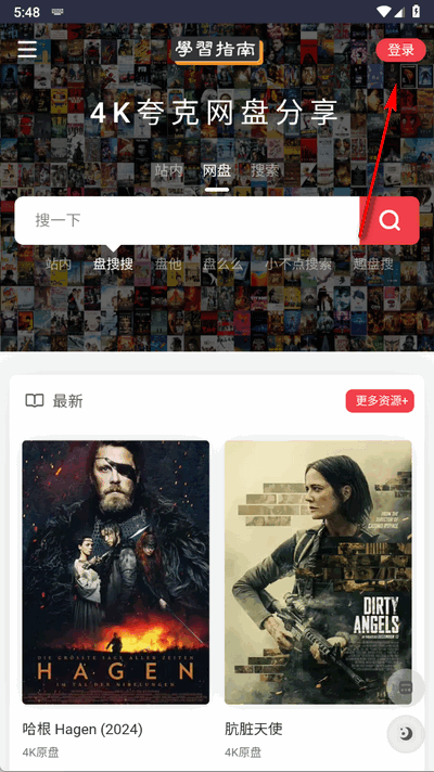 夸克4K指南app官方版