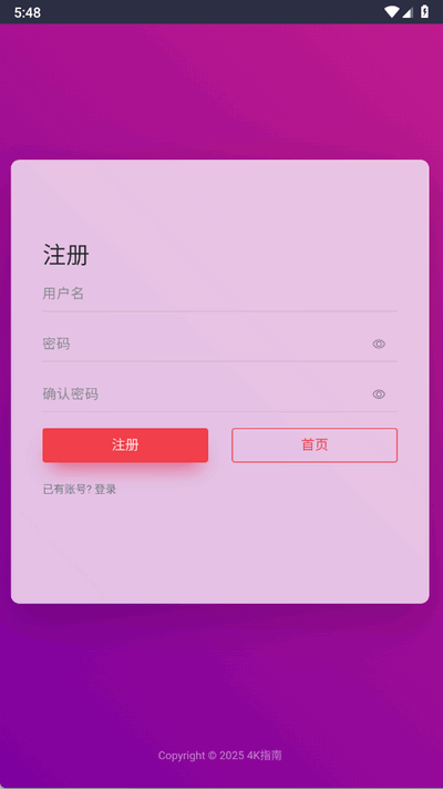 夸克4K指南app官方版