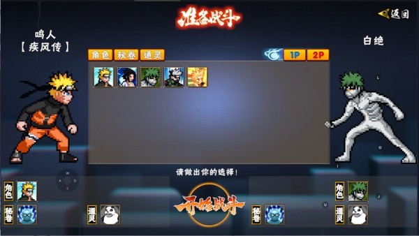 像素火影次世代免费下载