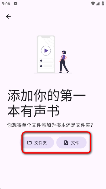 Voice有声书播放器