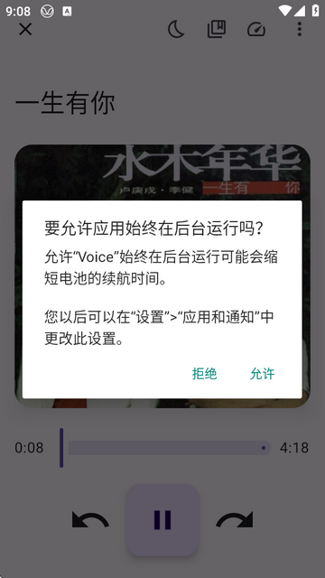 Voice有声书播放器