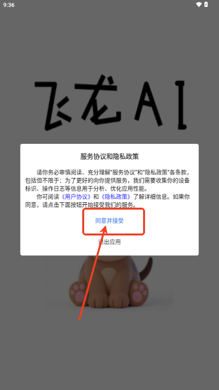 飞龙AI工具